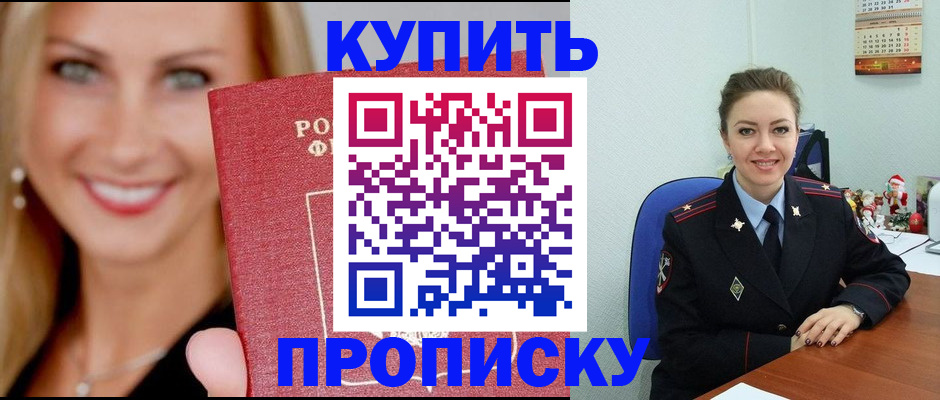 прописка 2025 в Северодвинске