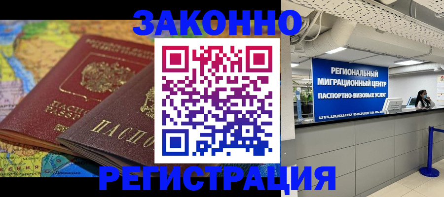 временная регистрация для школы в Северодвинске