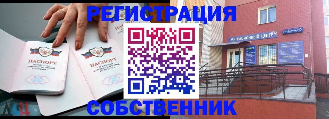 временная регистрация законно в Северодвинске