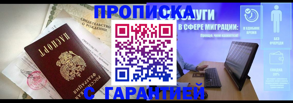 прописка от собственника в Северодвинске